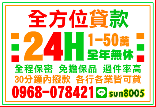 全方位貸款