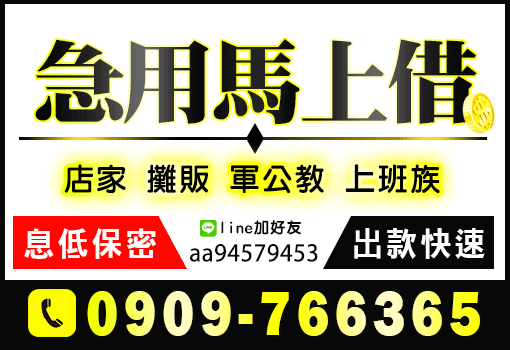 急用馬上借