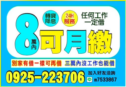 可月繳 轉貸降息