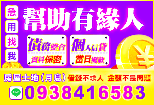 幫助有緣人