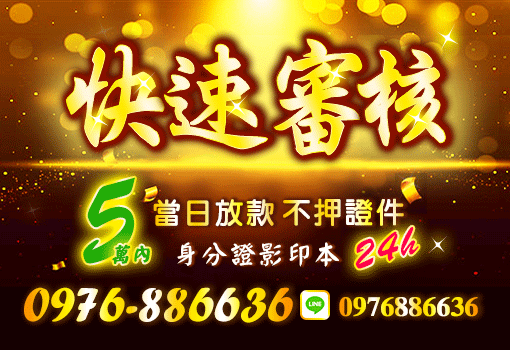 快速審核