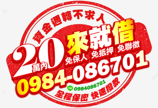 資金週轉不求人