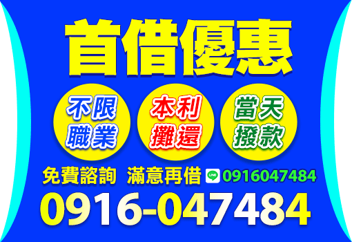 首借優惠