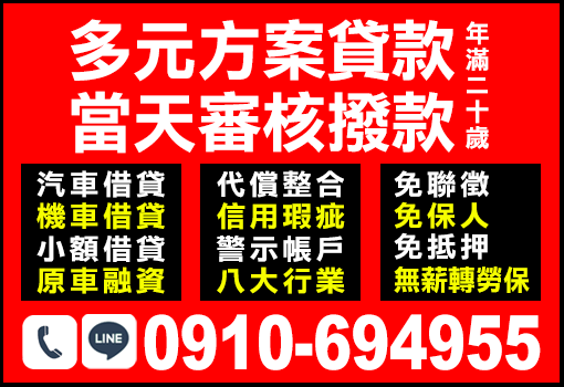 多元方案貸款