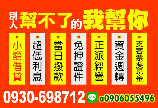 別人幫不了的我幫你
